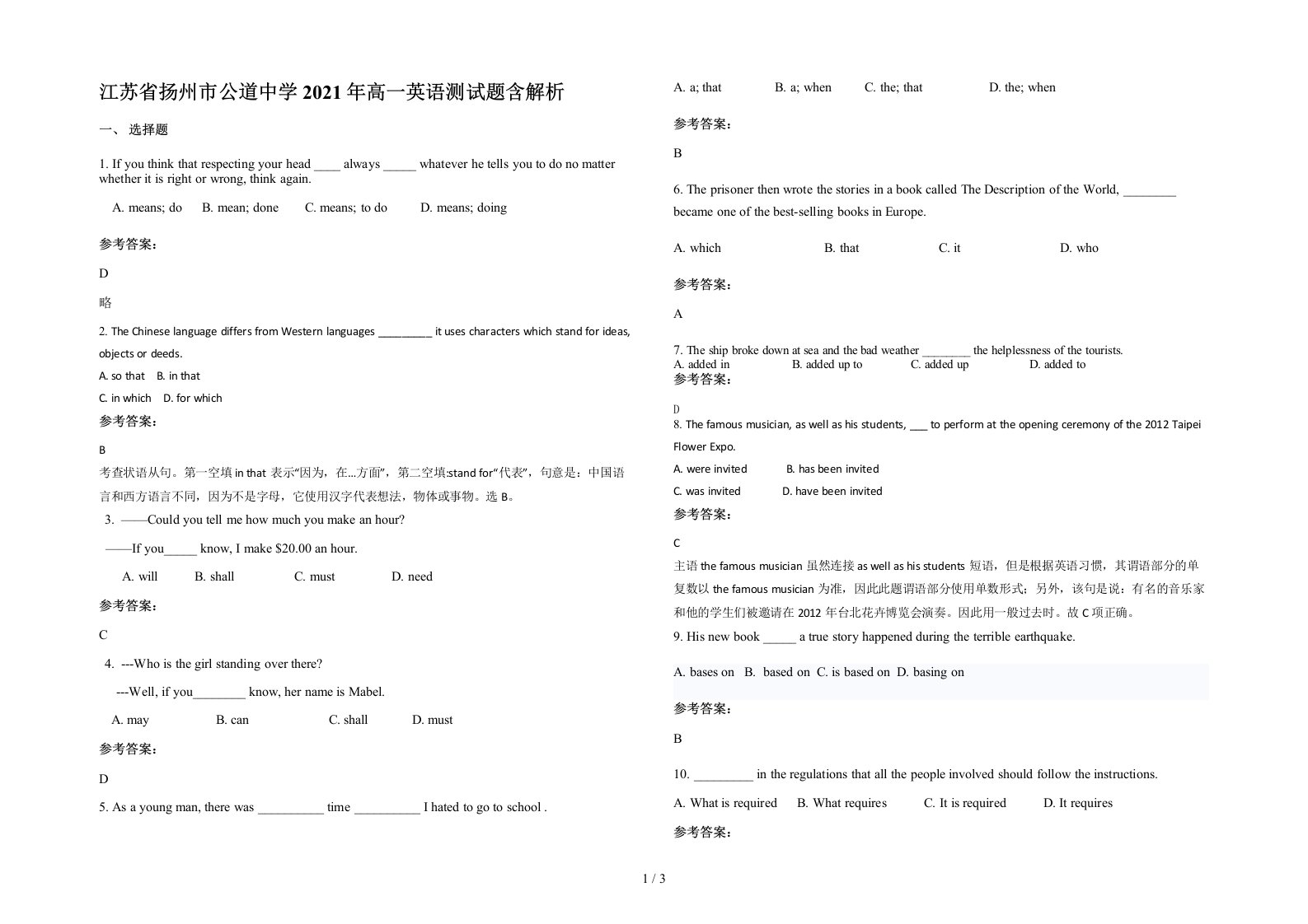 江苏省扬州市公道中学2021年高一英语测试题含解析