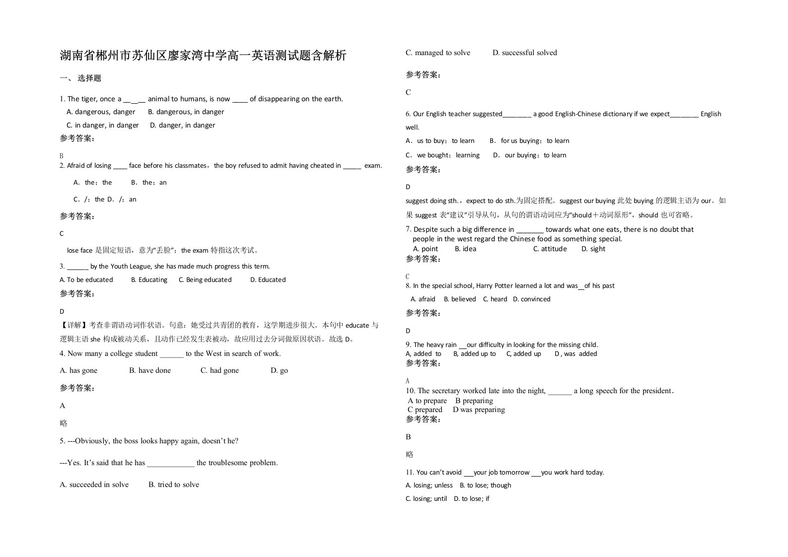 湖南省郴州市苏仙区廖家湾中学高一英语测试题含解析