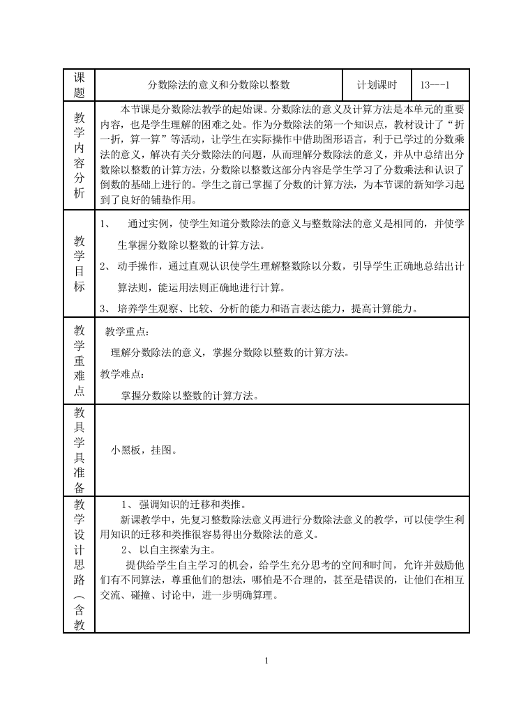 第三单元：分数除法教案-郭蓉