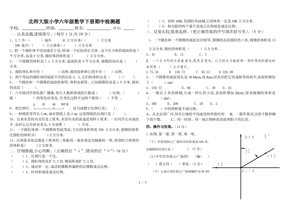 北师大版小学六年级数学下册期中检测题