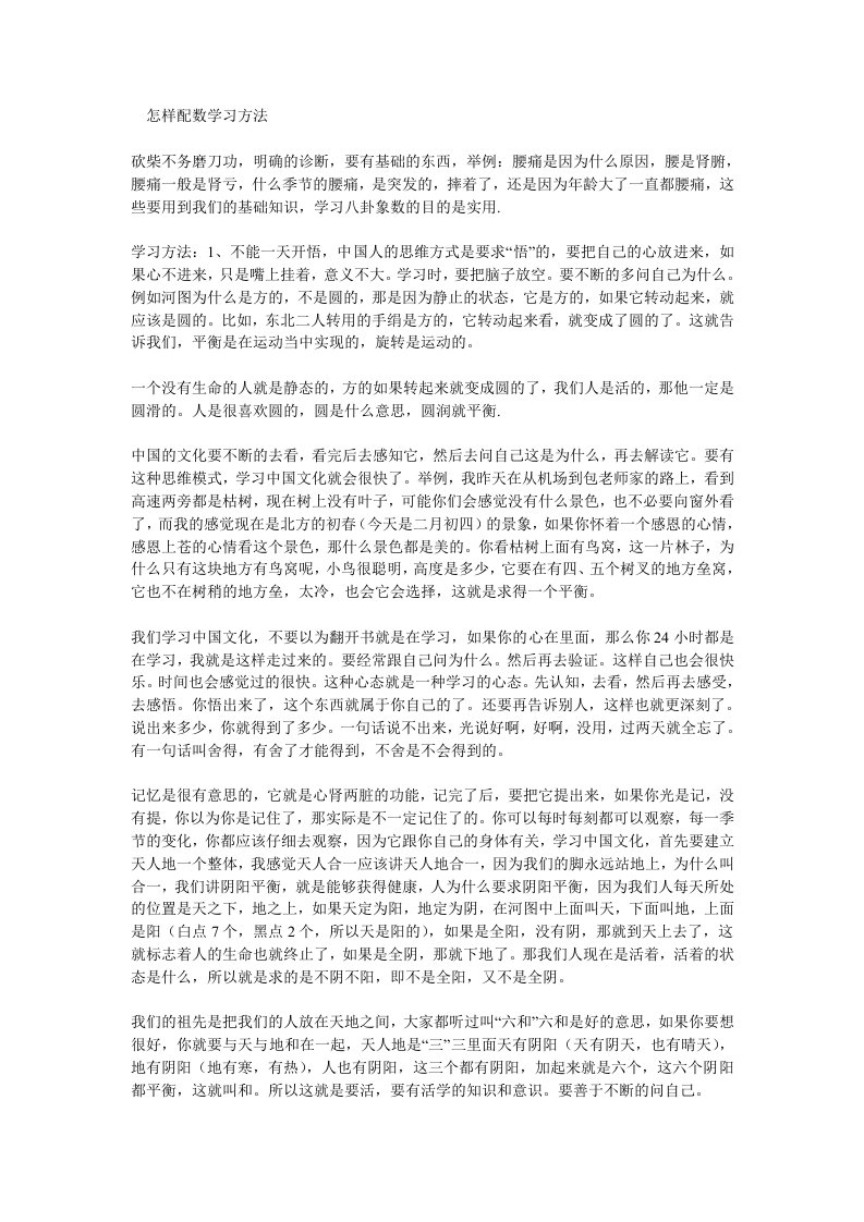 张广苓老师象数讲座笔记