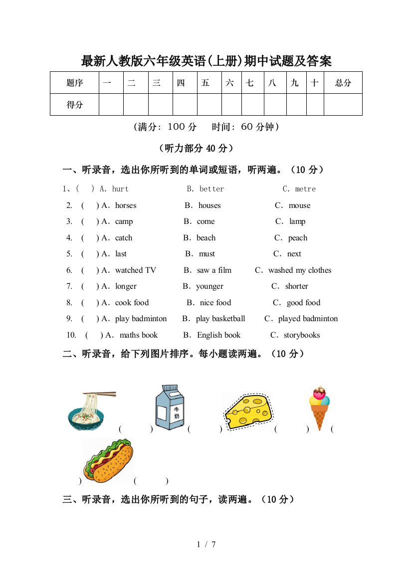 最新人教版六年级英语(上册)期中试题及答案