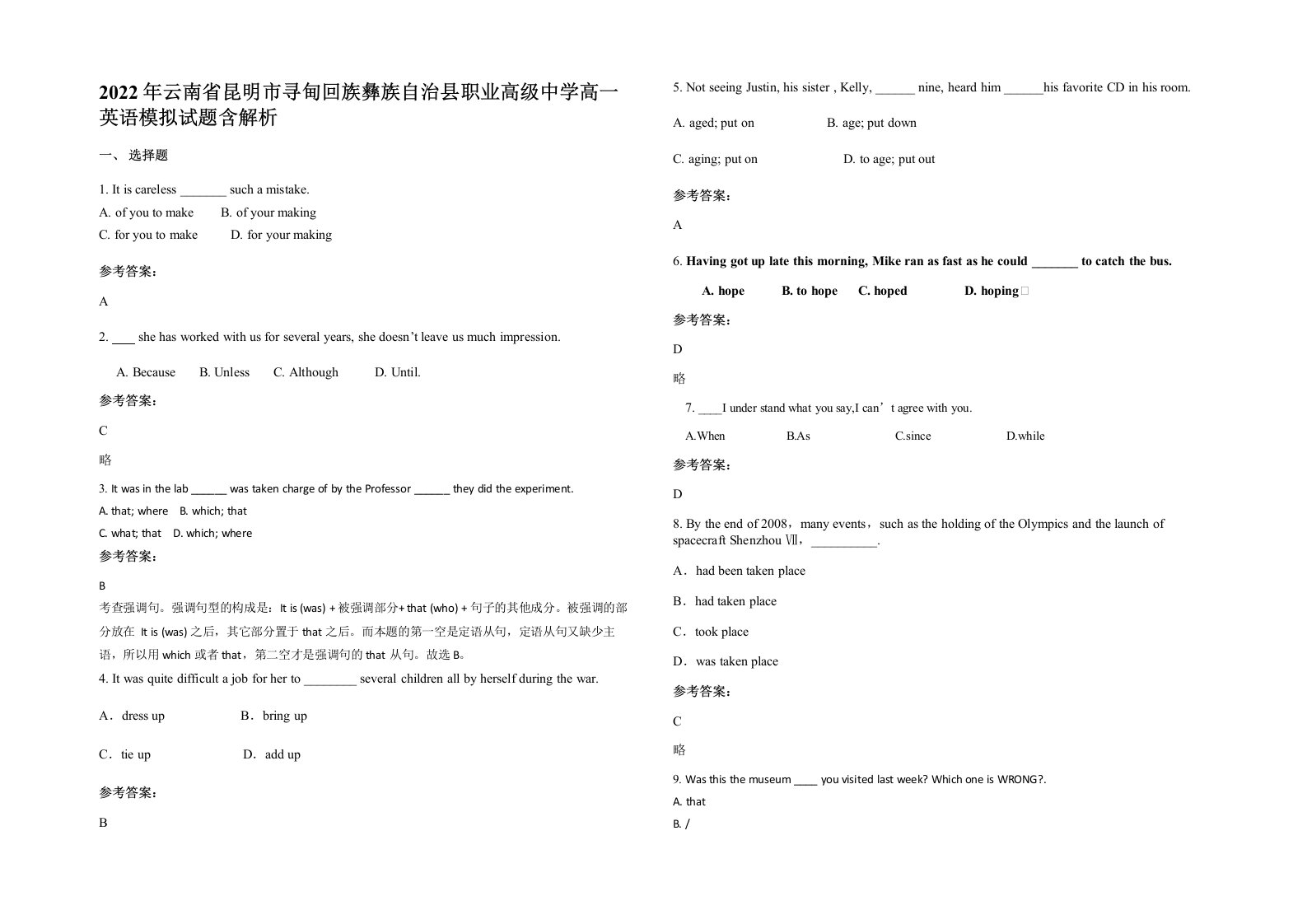 2022年云南省昆明市寻甸回族彝族自治县职业高级中学高一英语模拟试题含解析