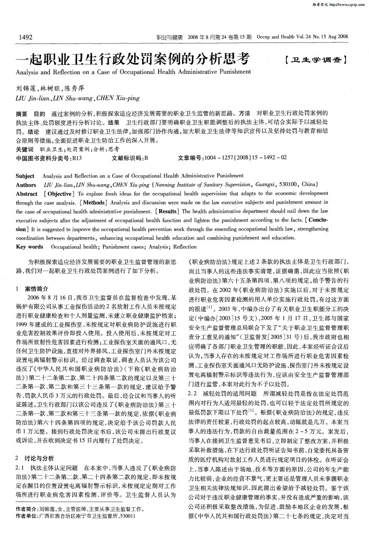 一起职业卫生行政处罚案例的分析思考.pdf