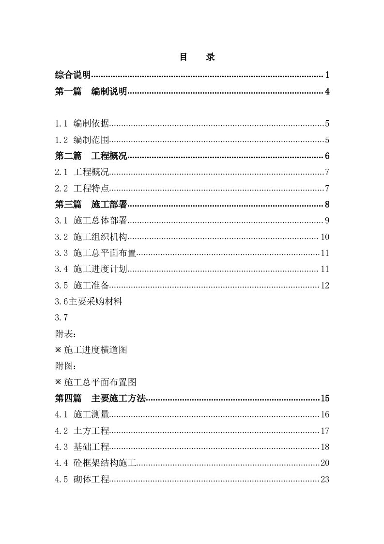 建筑工程管理-水产市场施工组织设计