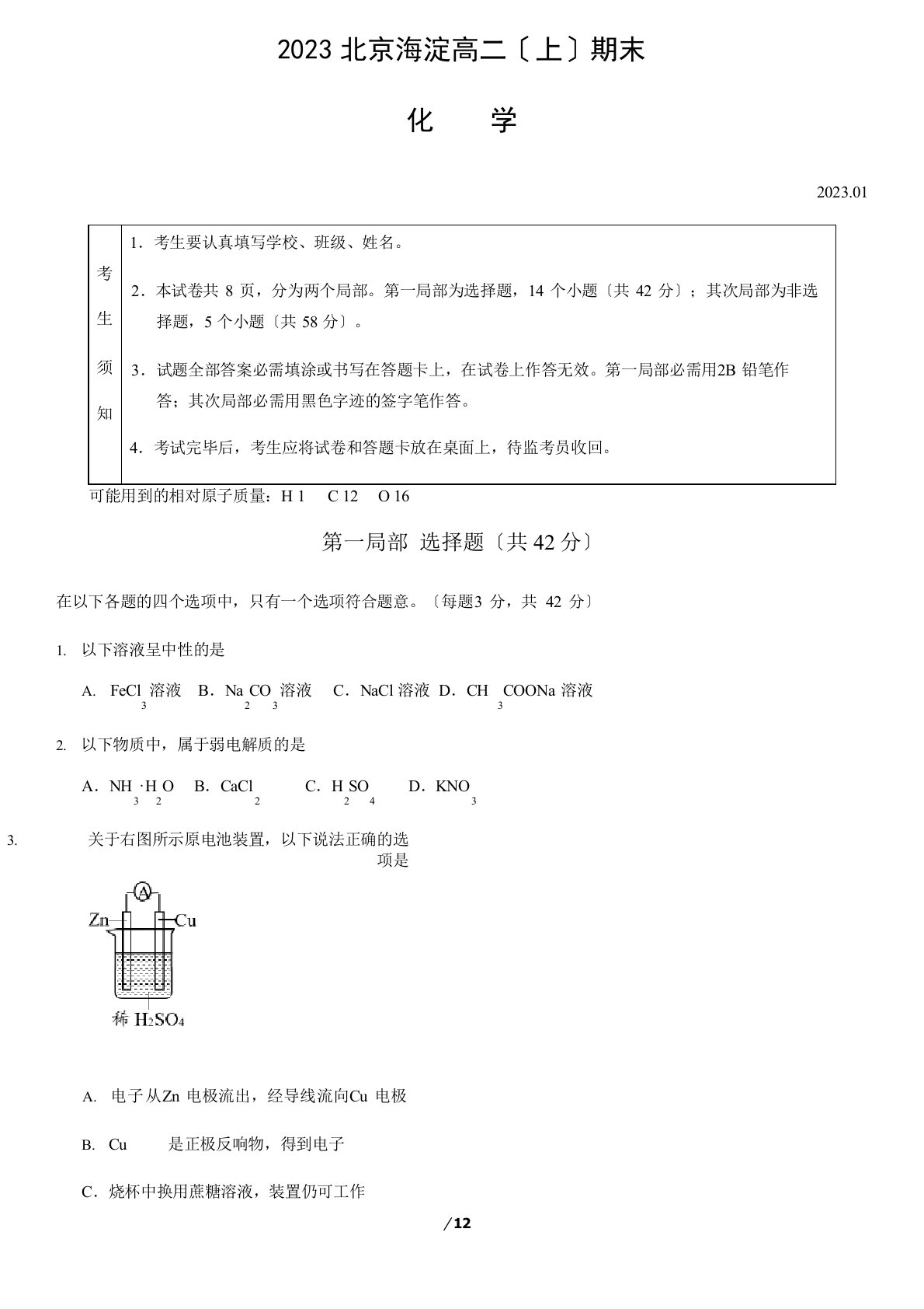 2023年1月北京市海淀区高二(上)期末化学试卷(含答案)