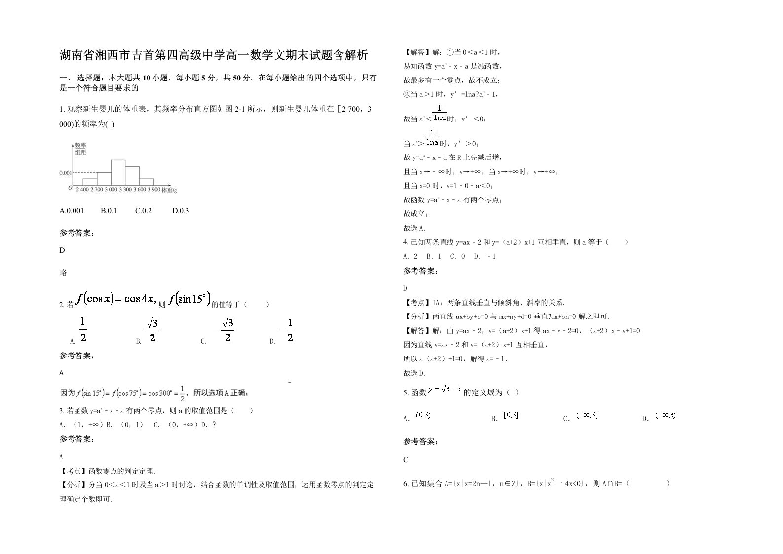 湖南省湘西市吉首第四高级中学高一数学文期末试题含解析