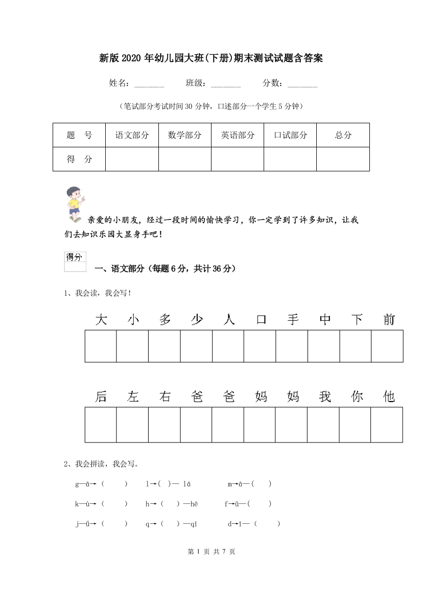 新版2020年幼儿园大班(下册)期末测试试题含答案