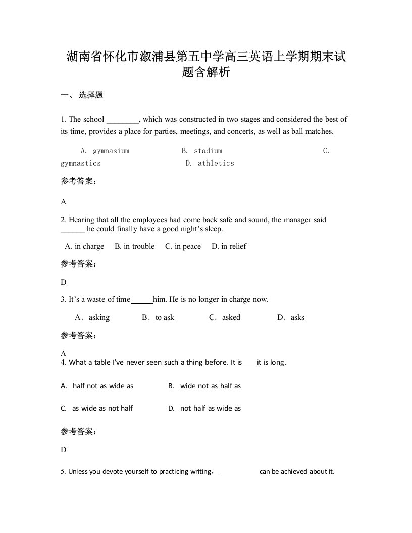 湖南省怀化市溆浦县第五中学高三英语上学期期末试题含解析