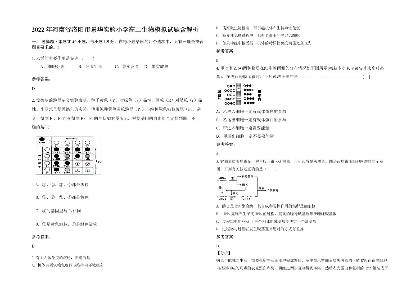 2022年河南省洛阳市景华实验小学高二生物模拟试题含解析