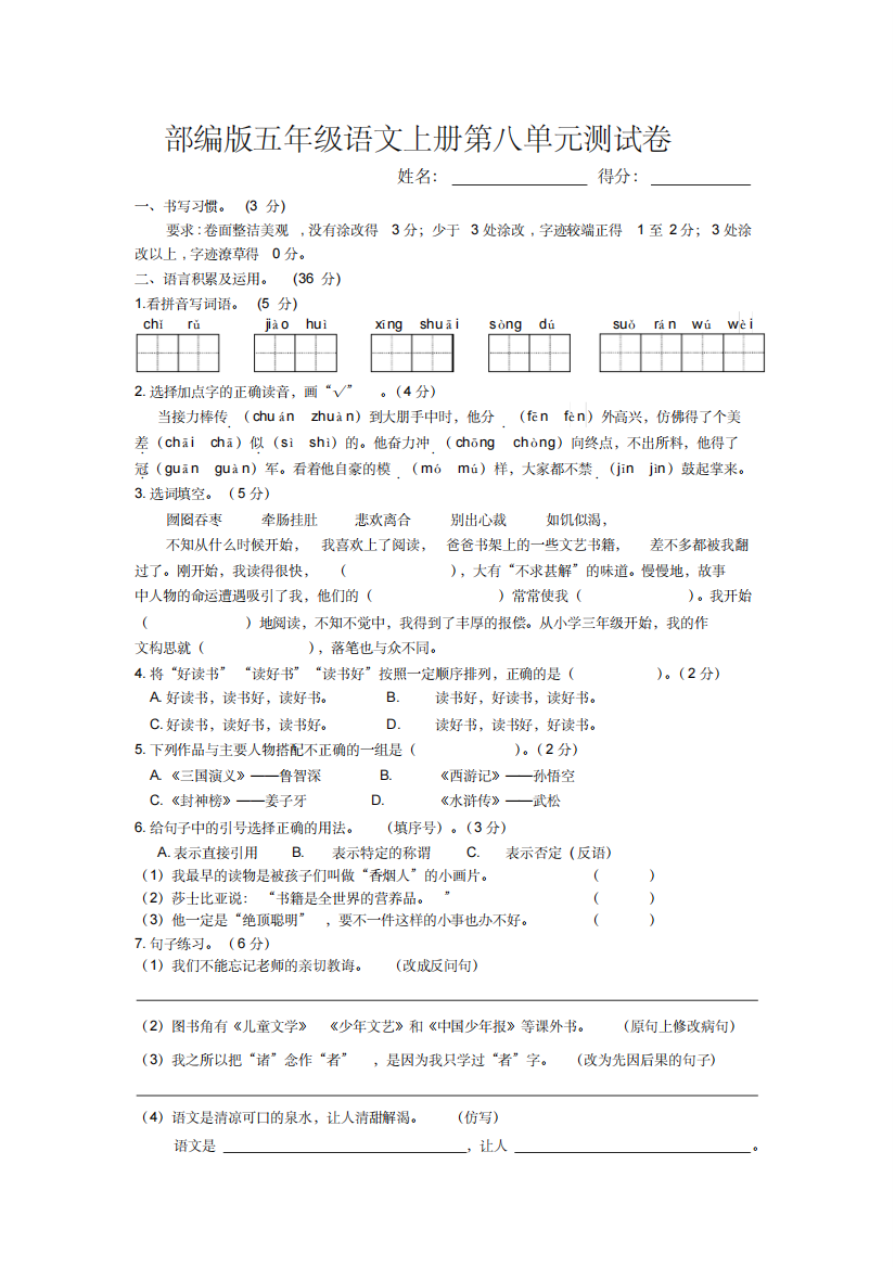 部编版五年级语文上册第八单元测试卷含答案-精编新修订