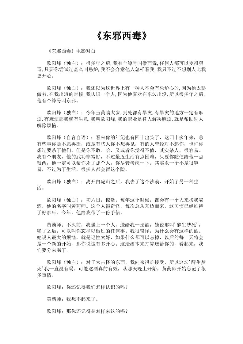 《东邪西毒》