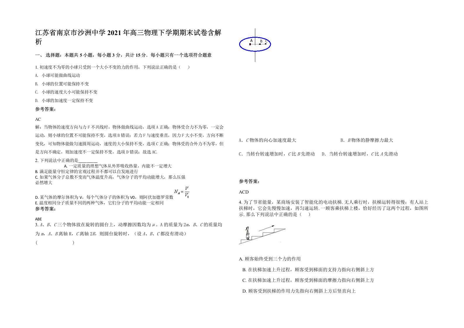 江苏省南京市沙洲中学2021年高三物理下学期期末试卷含解析