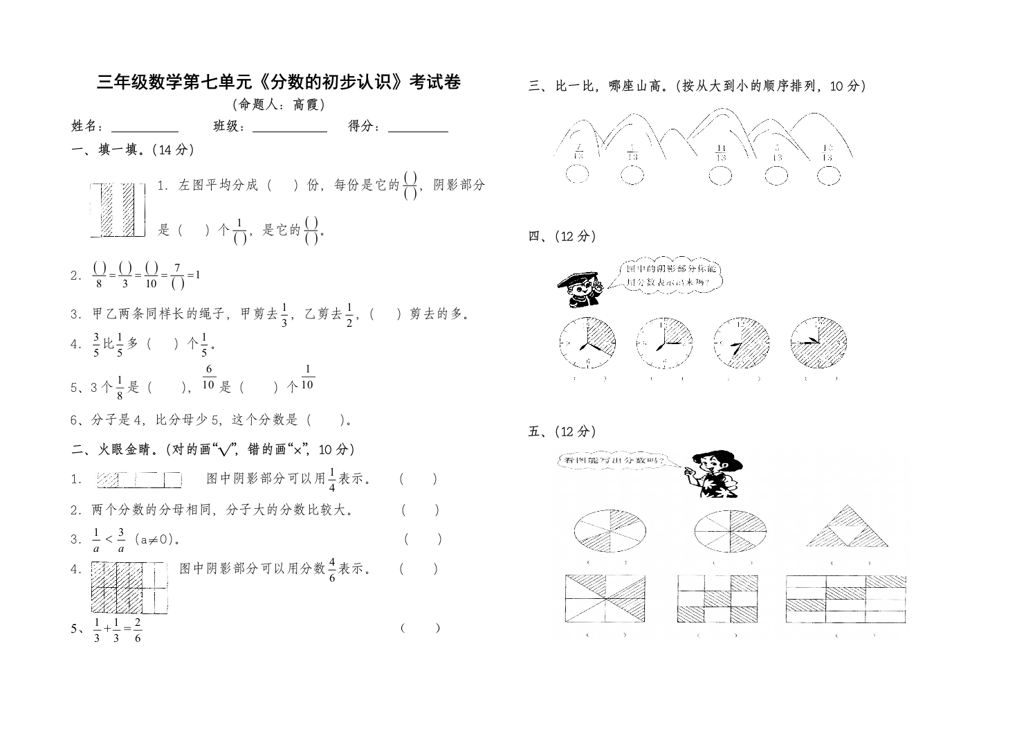 三年级数学上册第七单元试卷—高霞