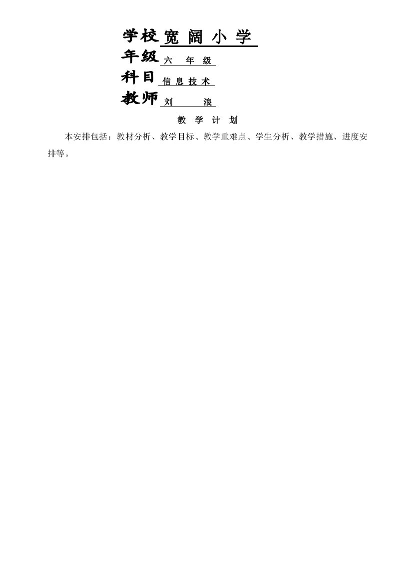 六年级信息技术教案下