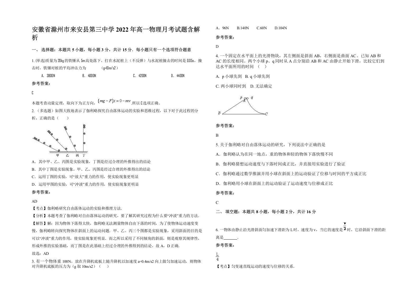 安徽省滁州市来安县第三中学2022年高一物理月考试题含解析