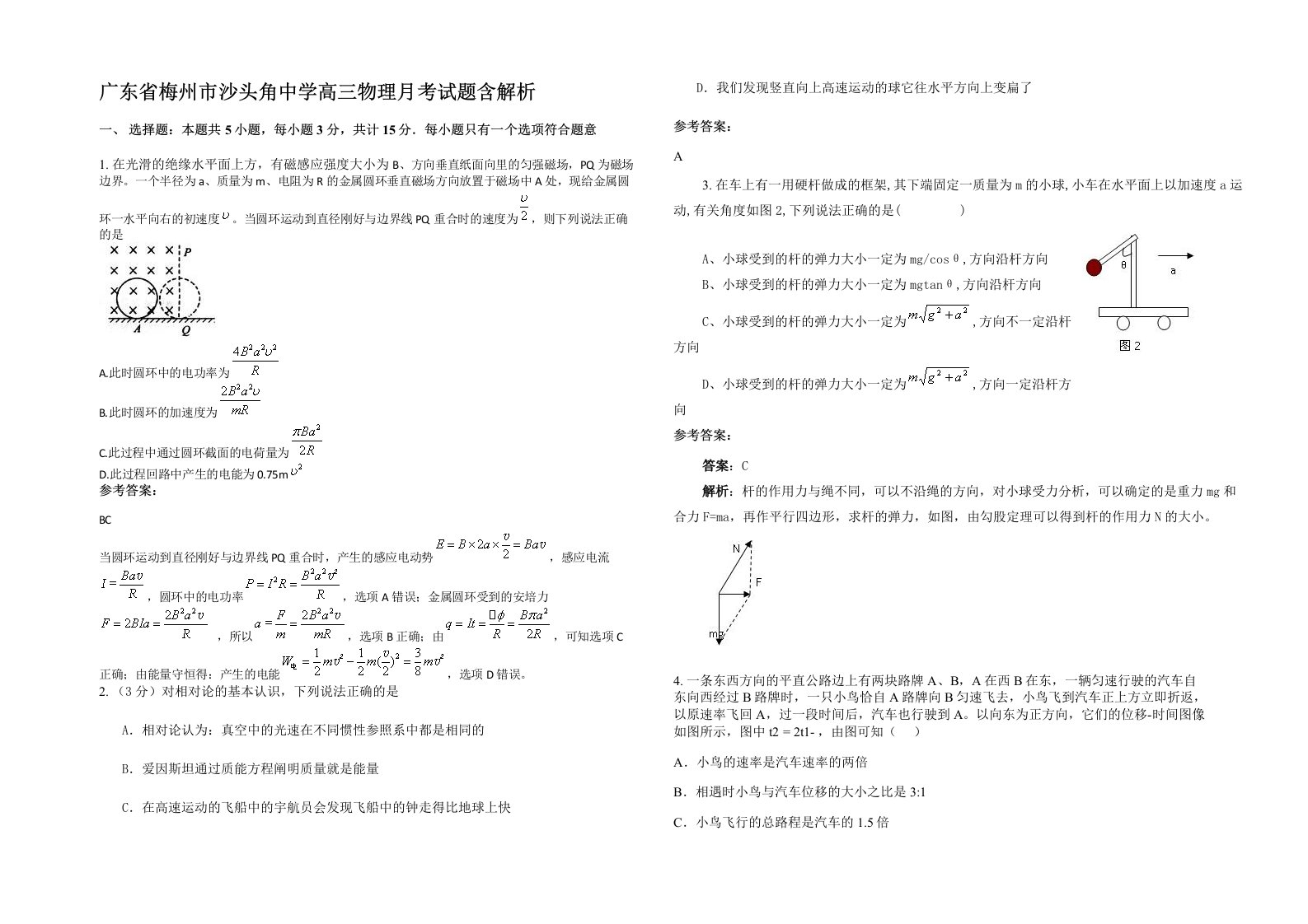 广东省梅州市沙头角中学高三物理月考试题含解析