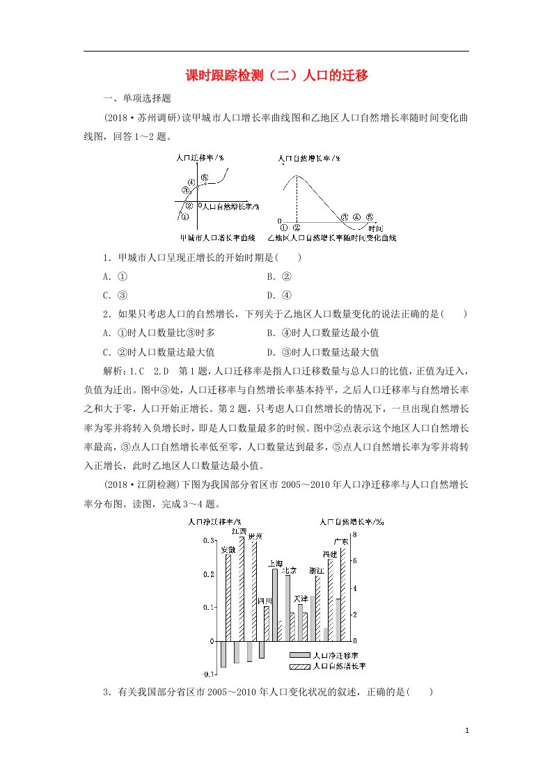 高考地理一轮复习