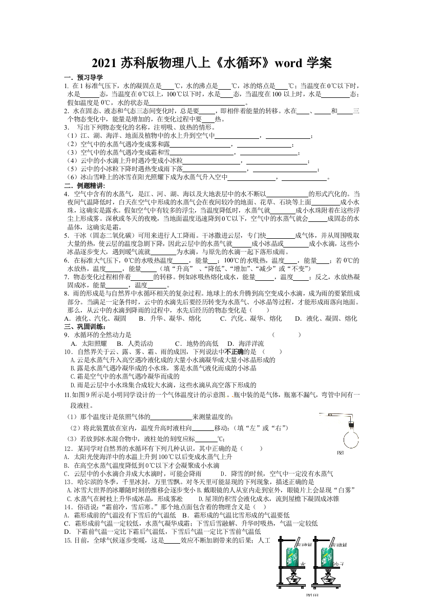 2021苏科版物理八上《水循环》word学案