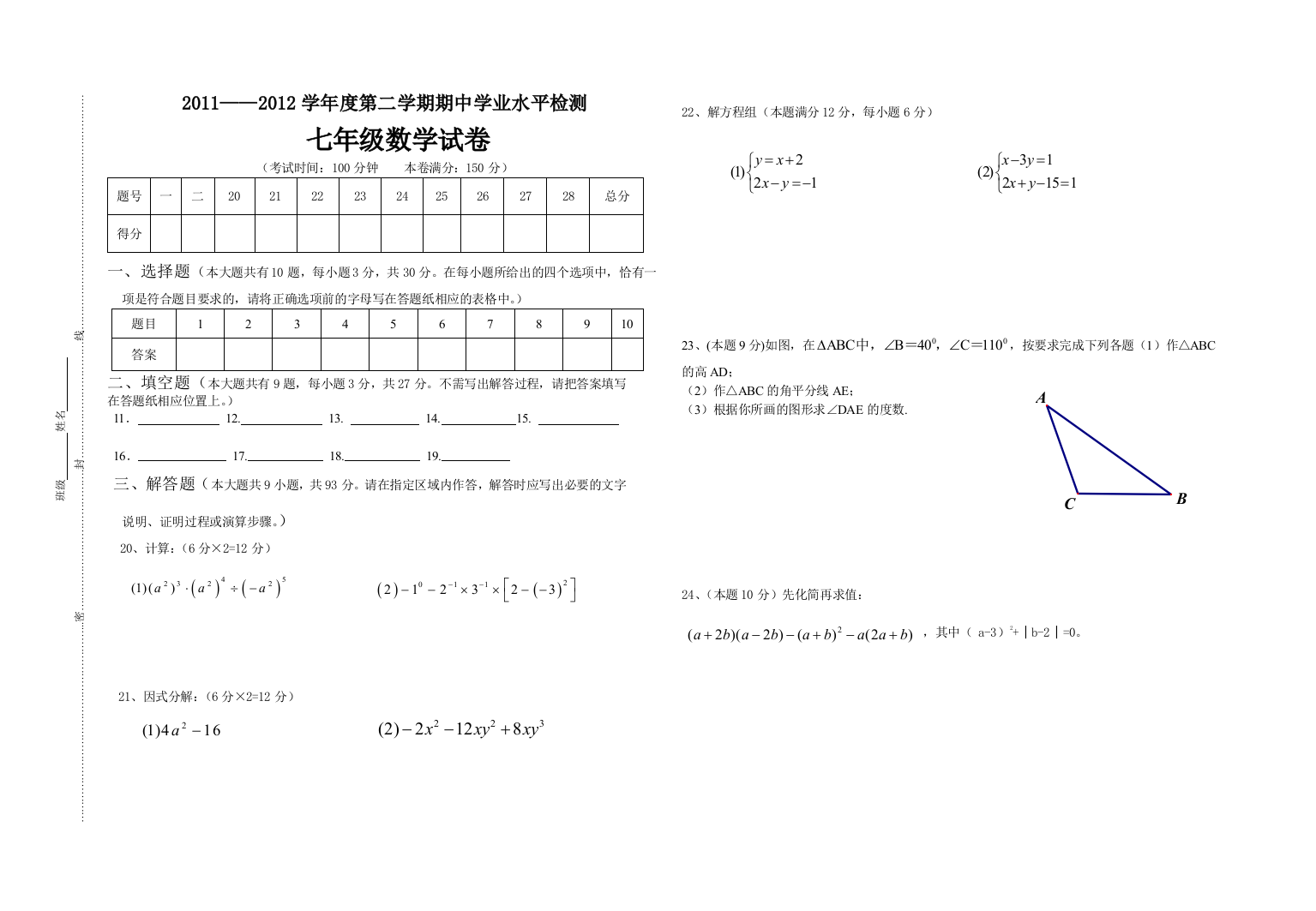 【小学中学教育精选】赣榆县外国语学校七年级数学期中考试试题