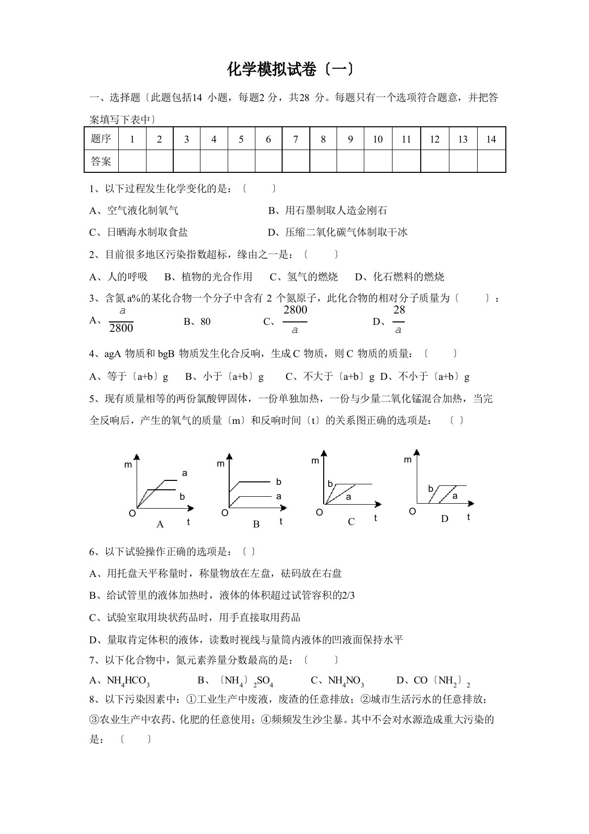 初三化学中考模拟试卷含答案