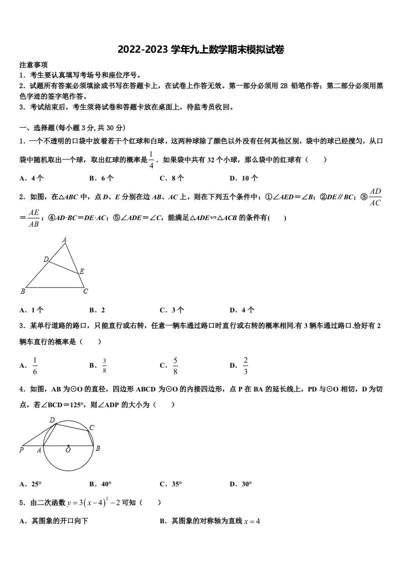 2023届广西壮族自治区贵港市覃塘区九年级数学第一学期期末统考试题含解析