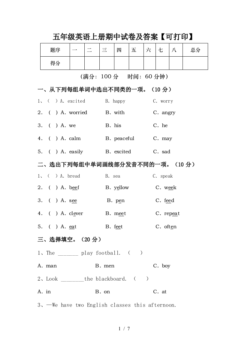 五年级英语上册期中试卷及答案【可打印】