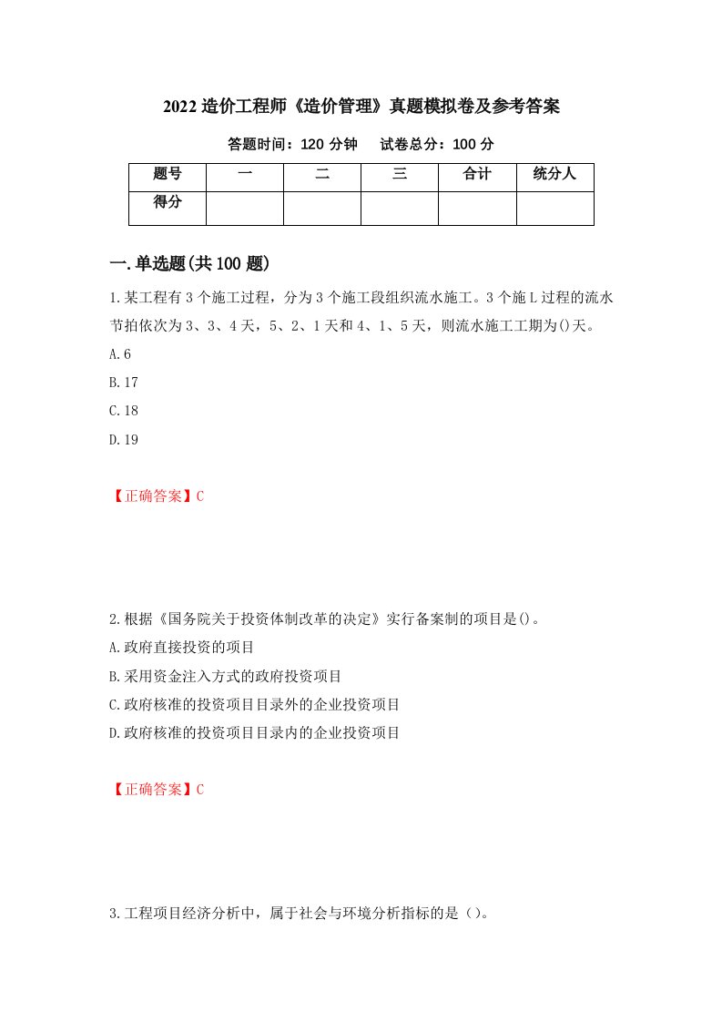 2022造价工程师造价管理真题模拟卷及参考答案第54套