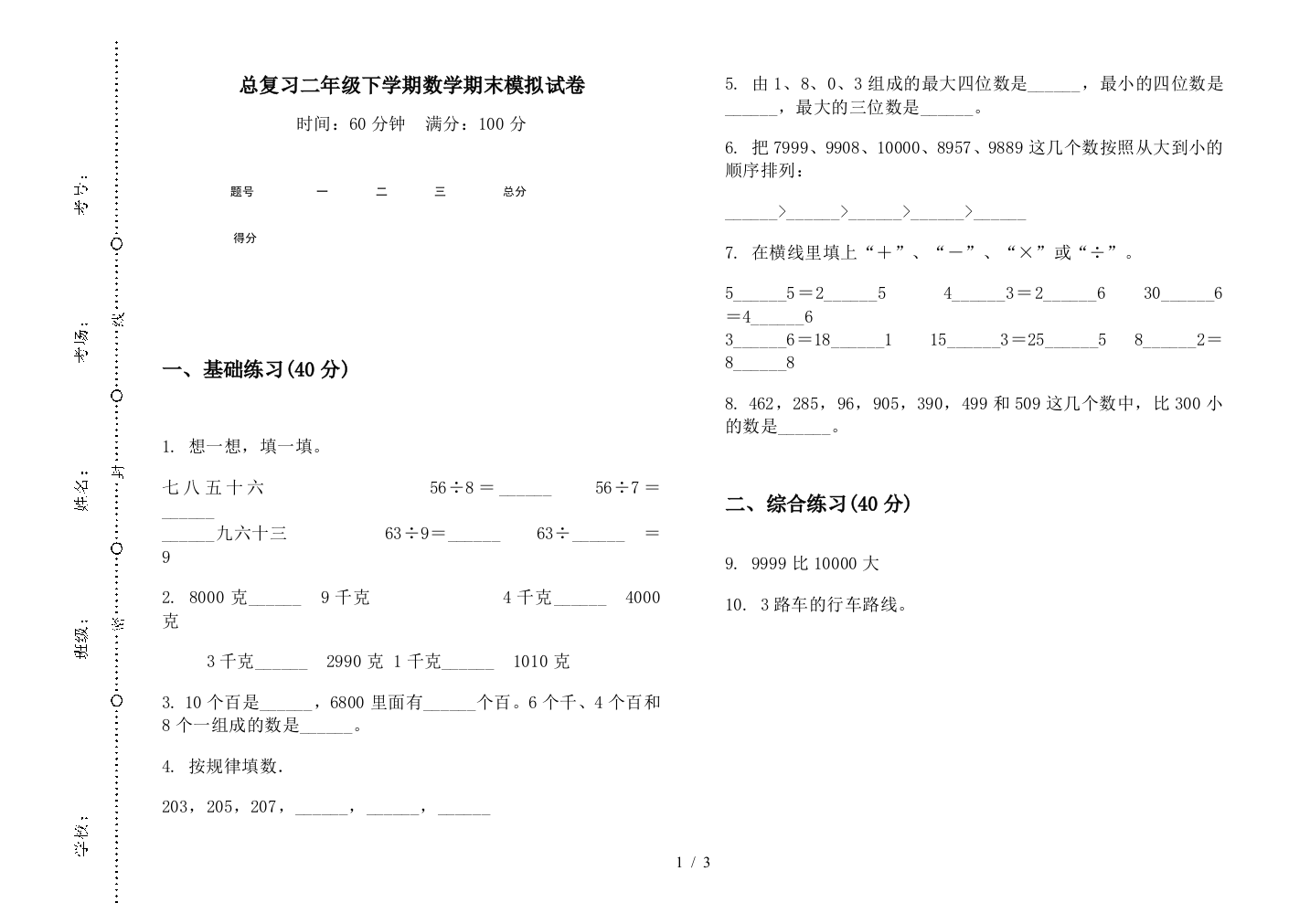 总复习二年级下学期数学期末模拟试卷