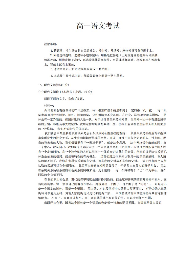 河北省部分学校2023-2024学年高一上学期12月月考语文试题