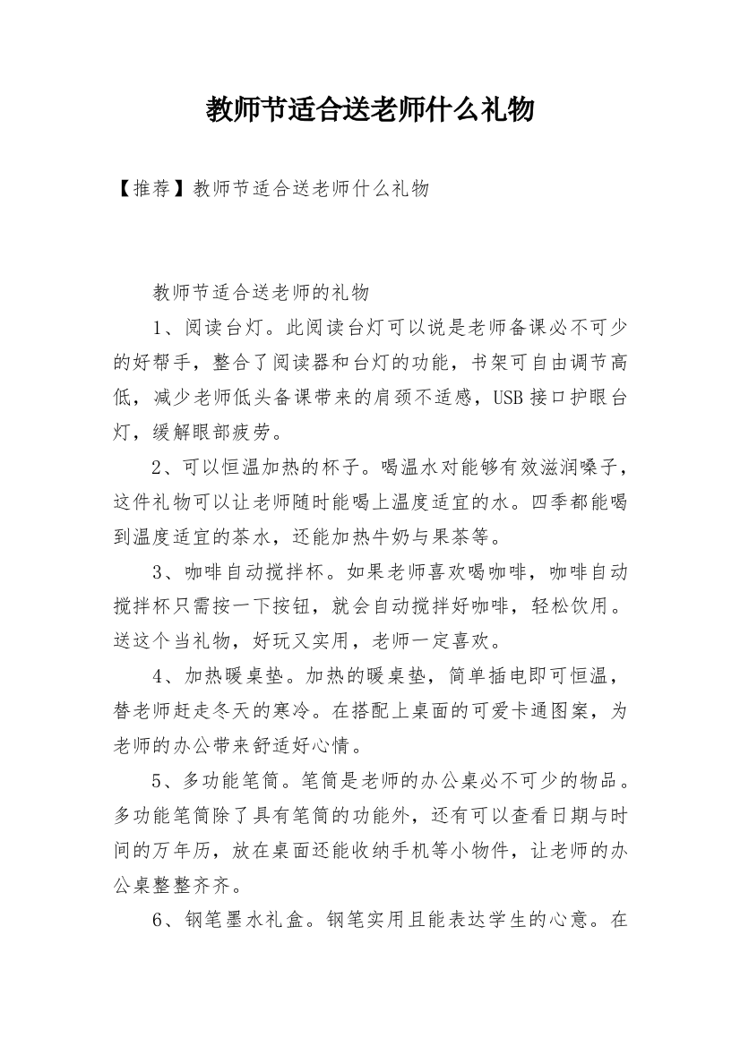 教师节适合送老师什么礼物_2