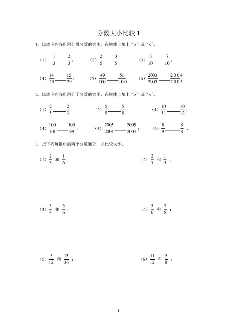 人教版小学三年级数学2.3节