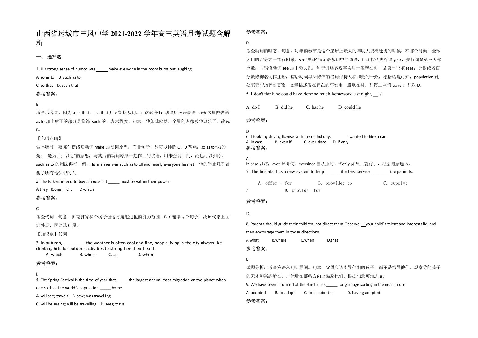 山西省运城市三凤中学2021-2022学年高三英语月考试题含解析