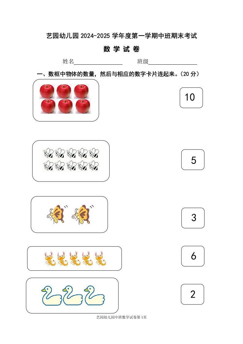 2024-2025学年度第一学期中班期末考试数学试卷