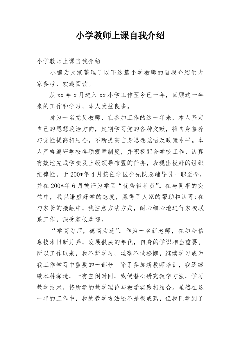 小学教师上课自我介绍_1