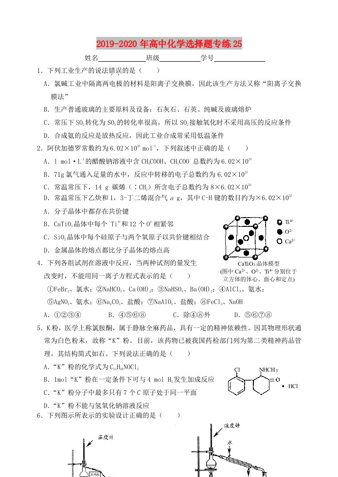 2019-2020年高中化学选择题专练25