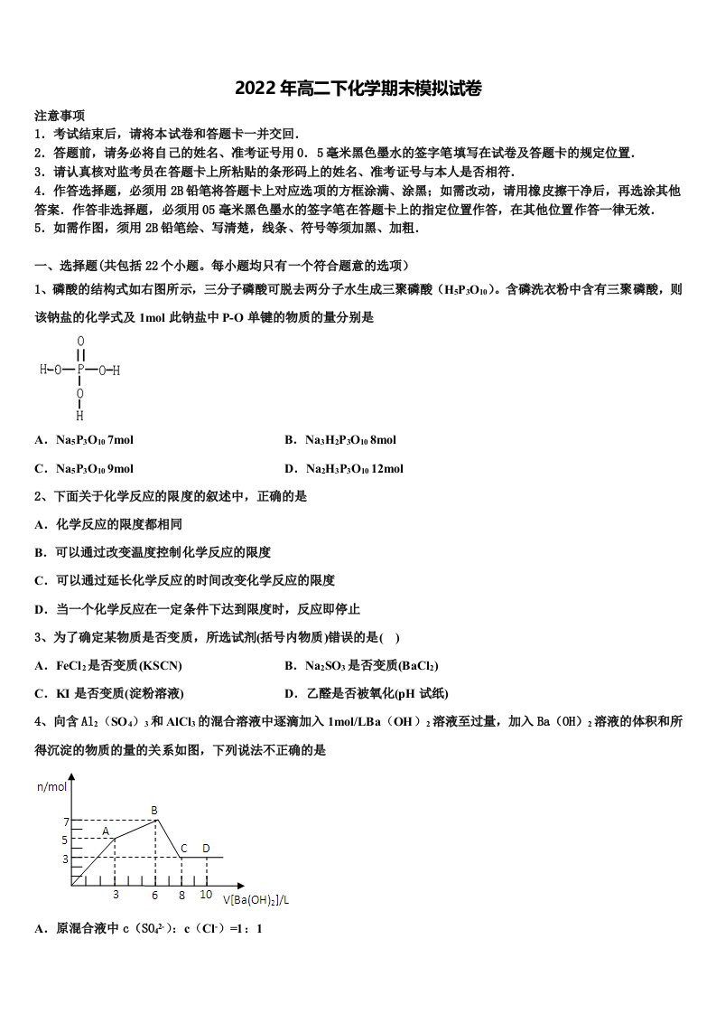 2022届湖南省衡阳县化学高二下期末联考模拟试题含解析