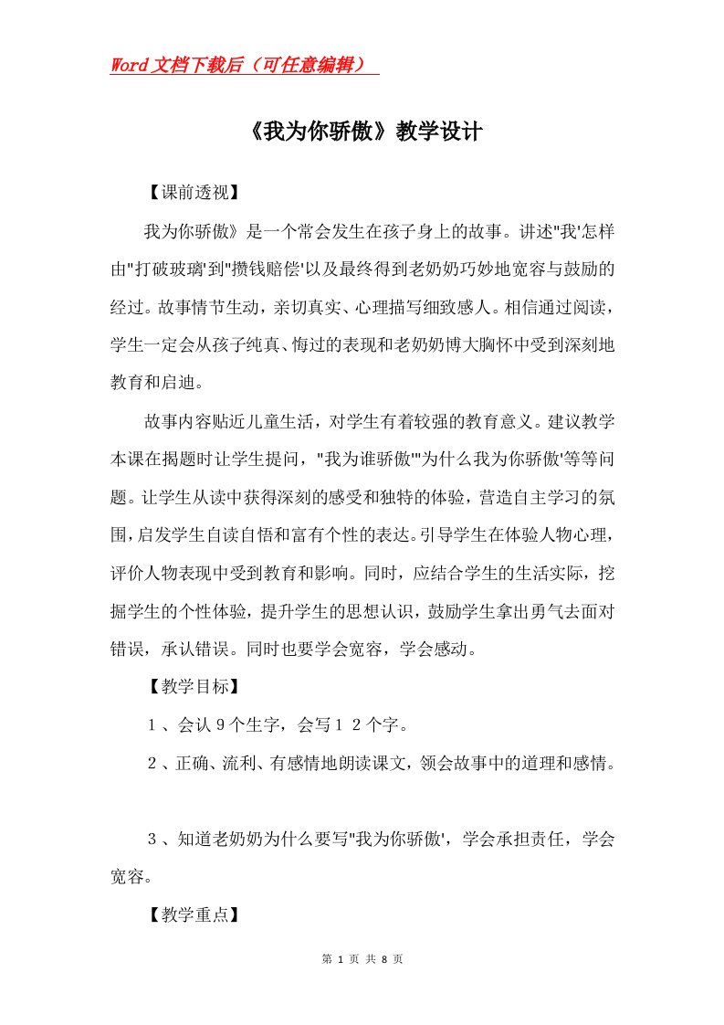 我为你骄傲教学设计_8