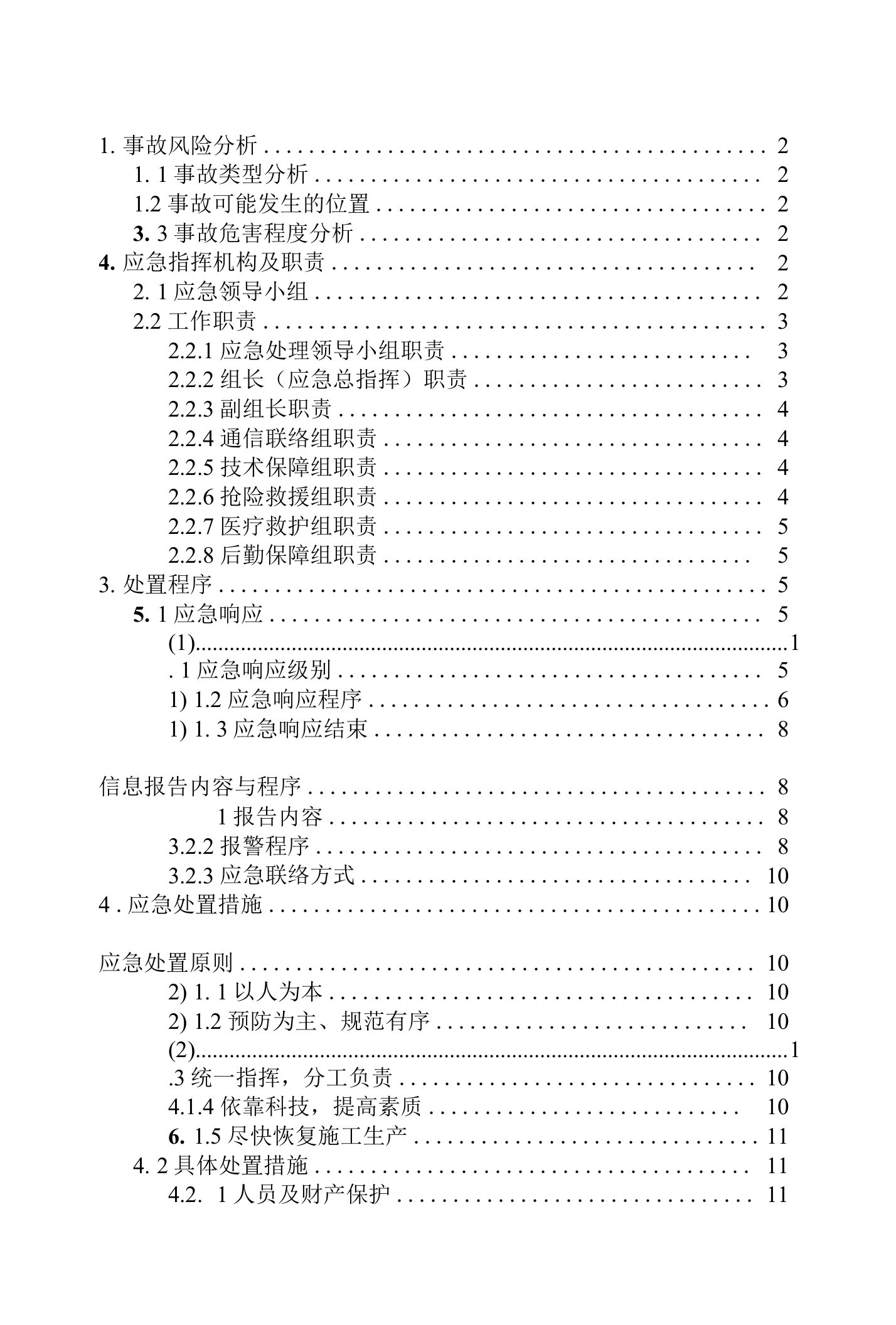 防突风应急预案