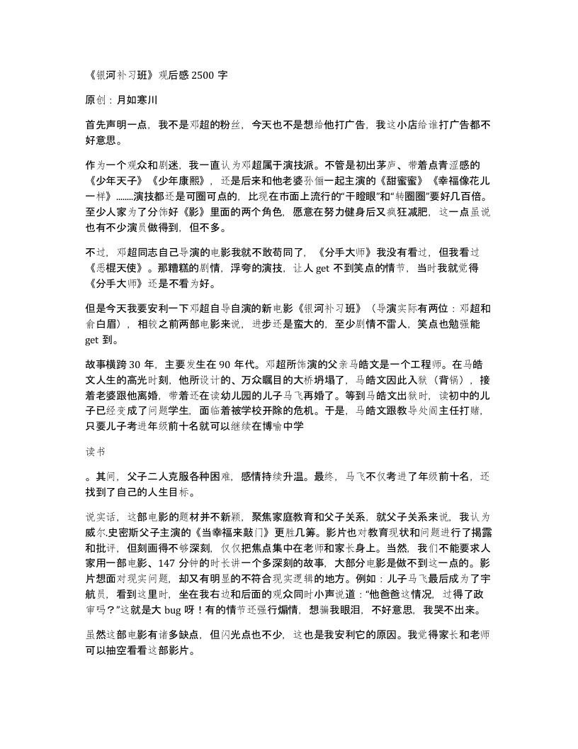 银河补习班观后感2500字