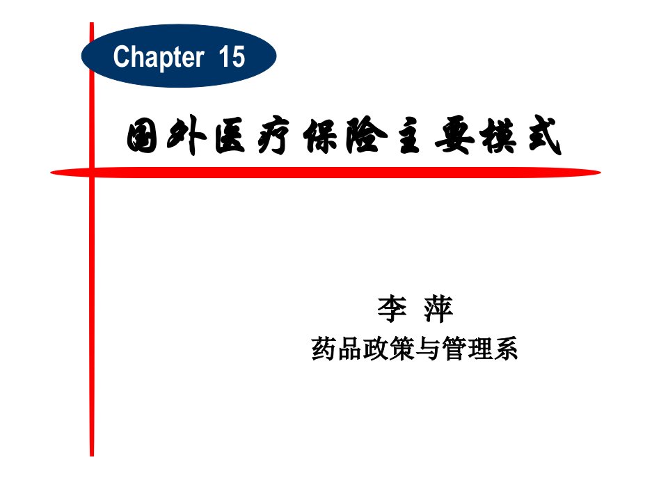 《德国医疗保险》PPT课件