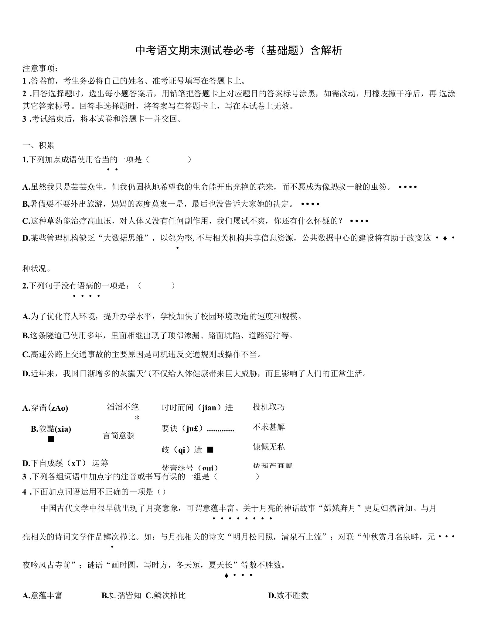 四川省资阳市安岳县重点达标名校中考语文模拟精编试卷含解析.docx