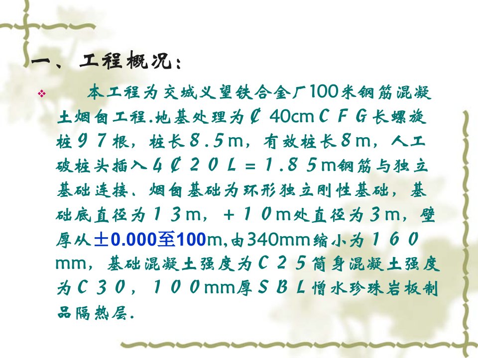 提高烟囱模板支设水平确保烟囱砼墙坡度符合要求课件