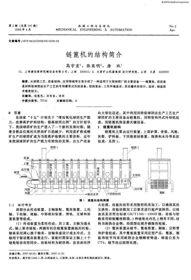 链篦机的结构简介