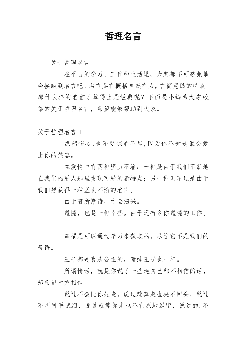 哲理名言_4