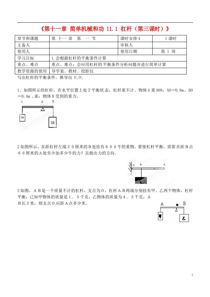 江苏省徐州市王杰中学九年级物理上册《第十一章