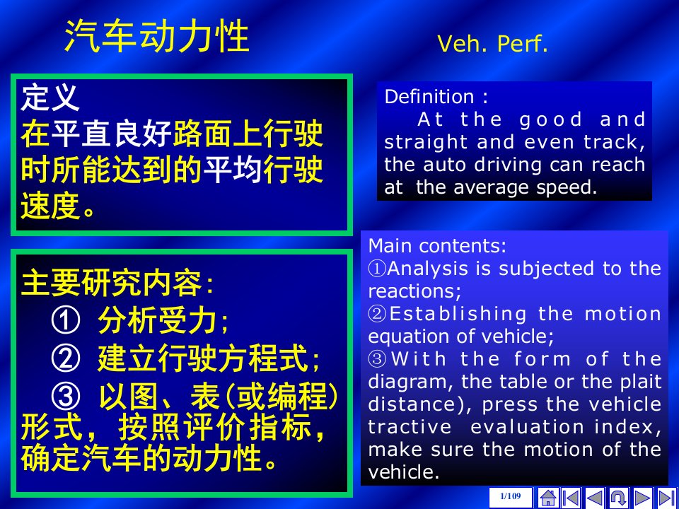 吉林大学汽车理论第一章汽车动力性