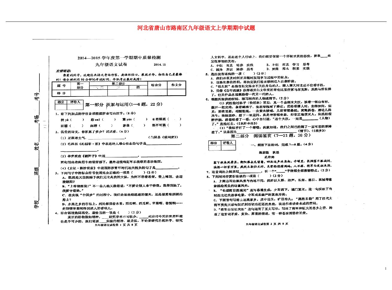 河北省唐山市路南区九级语文上学期期中试题（扫描版，无答案）