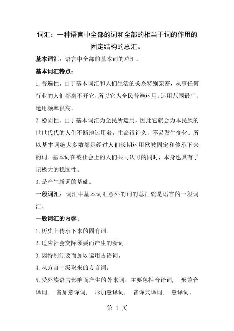 现代汉语词汇学复习资料