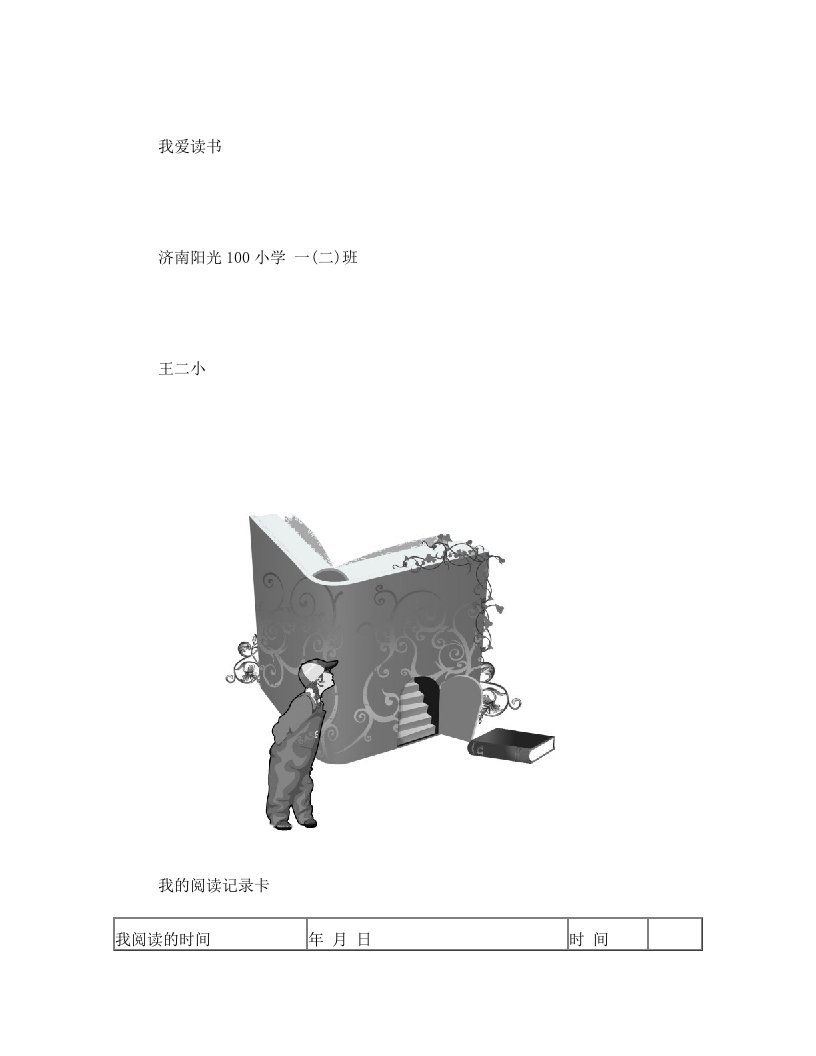 avdAAA小学生阅读记录卡(内含多种表格类型)